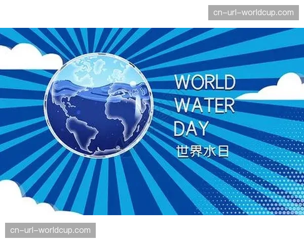 多家俱乐部发布公益海报，纪念“世界水日”