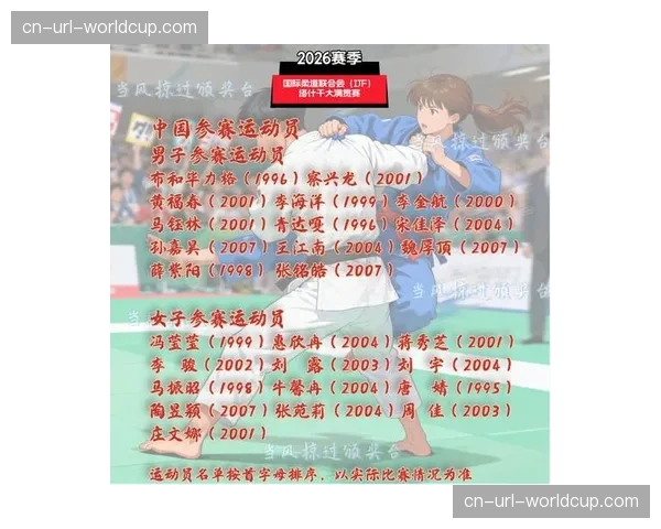 2026年柔道大满贯第比利斯站前瞻:日本军团能否收复失地成看点 2026年柔道大满贯第比利斯站前瞻:日本军团能否收复失地成看点